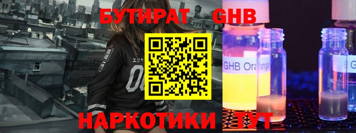 Сызрань  БУТИРАТ  Вход с VPN  БУТИРАТ GHB 