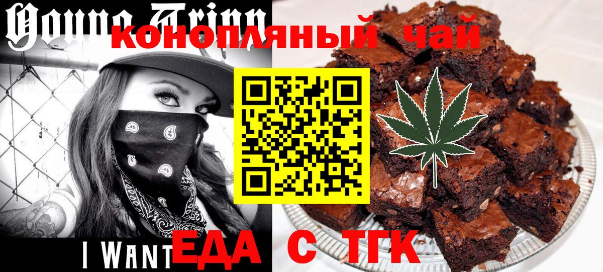 Еда ТГК марихуана  Вход с VPN  Сызрань 