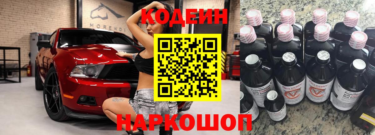 закладки  Вход с VPN  Сызрань  Codein Purple Drank 