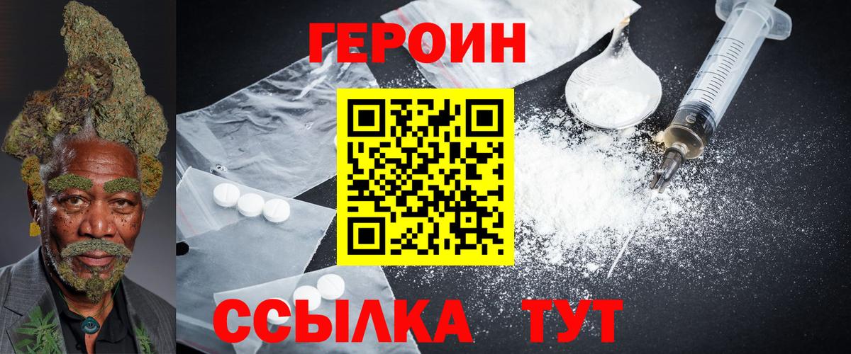 Героин герыч Сызрань