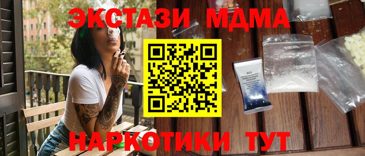 MDMA кристаллы Сызрань