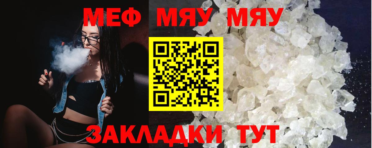 МЯУ-МЯУ  МЕФ  Сызрань  Вход с VPN  МЯУ-МЯУ мука 